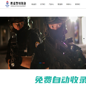 盾牌,防身棍,催淚驅(qū)散器,防割手套,防彈防刺服-靖江市勝藍警用裝備有限公司
