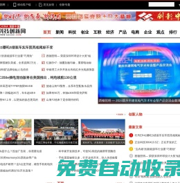 創(chuàng)新中國網(wǎng)-科技企業(yè)創(chuàng)新創(chuàng)業(yè)平臺(tái)
