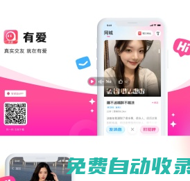 靠近交友