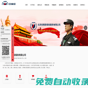 北京安寓辰保安服務(wù)有限公司_保安服務(wù)_私人保鏢