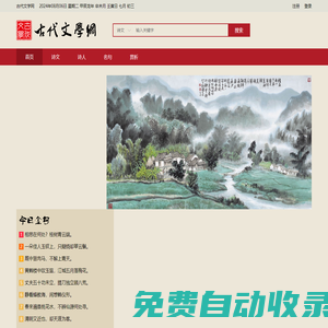 古代文學網 - 唐詩 宋詞 元曲 辭賦 詩人 名句 賞析 古詩詞歌賦 - 網客傳媒