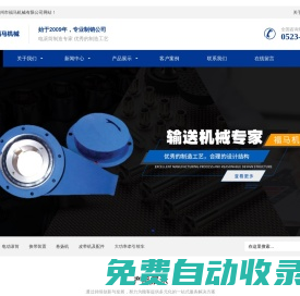 換帶裝置-泰州市福馬機械有限公司