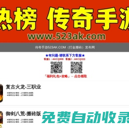 重生之我在傳奇手游網(wǎng)搬磚-523AK.COM