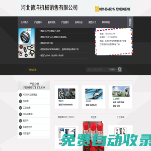 河北德洋機(jī)械銷(xiāo)售有限公司_河北德洋機(jī)械銷(xiāo)售有限公司