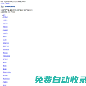 斯太爾科技—回轉(zhuǎn)爐、推板爐、催化劑網(wǎng)帶爐、輥道窯爐