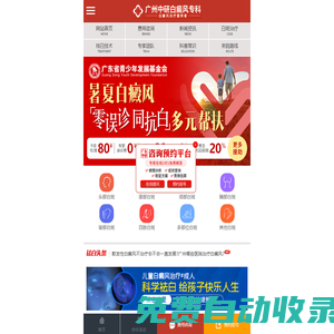 廣州皮膚科醫(yī)院_廣州白癜風(fēng)醫(yī)院_廣州白癜風(fēng)專科醫(yī)院_廣州治療白癜風(fēng)醫(yī)院_廣東中研白癜風(fēng)