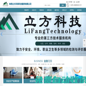 陜西立方環保科技服務有限公司-安全評價機構-服務機構