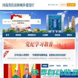河南省住房和城鄉(xiāng)建設(shè)廳