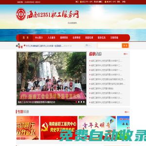 海南12351職工服務(wù)網(wǎng)
