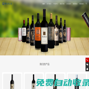 南非鉆石紅（酒業(yè)）有限公司官網(wǎng)