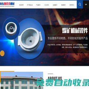 山東順企金機(jī)械-煤礦機(jī)械鍛件_機(jī)械鍛件_機(jī)械鍛造