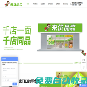 零食店加盟-零食加盟店-零食連鎖加盟-來優(yōu)品零食唯一官網(wǎng)