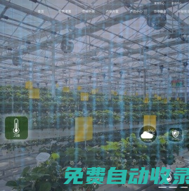 世界級可控農(nóng)業(yè)實(shí)效服務(wù)商-上海華維可控農(nóng)業(yè)科技集團(tuán)股份有限公司