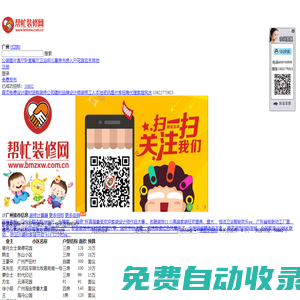 廣州裝修公司排名_廣州裝修公司哪家好_廣州裝修報(bào)價(jià)上幫忙裝修網(wǎng)