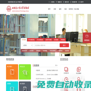 哈爾濱工業大學|圖書館