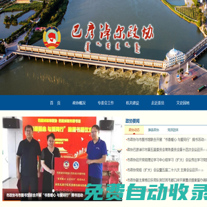 巴彥淖爾市政協(xié)