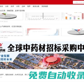 康美中藥網(wǎng)-中藥材信息門戶-中藥材行業(yè)第三方服務(wù)平臺