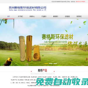 蘇州賽格斯環(huán)保濾材有限公司_蘇州賽格斯環(huán)保濾材有限公司