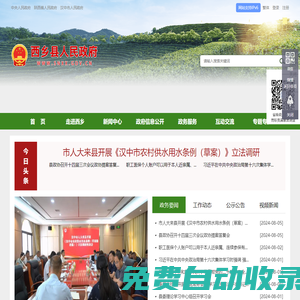 西鄉(xiāng)縣人民政府 - 首頁