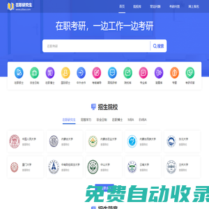 在職考研，一邊工作一邊考研  -在職碩士考研網