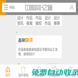 中國設(shè)計之窗-作品設(shè)計及備案門戶