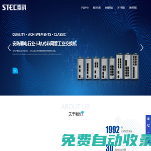 深圳市泰科通信科技有限公司_工業(yè)交換機(jī)_信息通信_(tái)工業(yè)通信