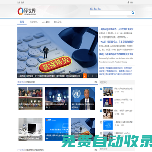 譯世界_專業(yè)的互聯(lián)網(wǎng)語言服務平臺