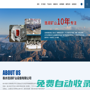 衡水浩潤(rùn)礦山設(shè)備有限公司 | 浩潤(rùn)礦山 | 衡水浩潤(rùn)礦山
