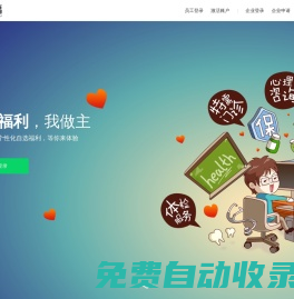 優福網 | 重新定義互聯網時代的員工福利