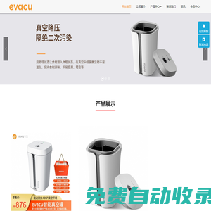 丫互科技 - 丫互科技,真空罐,evacu,真空保鮮