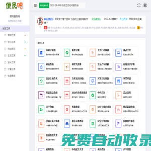 便民吧 - 便民查詢網