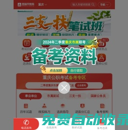 2026年重慶公務(wù)員考試,選調(diào)生/事業(yè)單位/教師招聘/三支一扶/銀行國(guó)企招錄考試培訓(xùn)-金標(biāo)尺教育