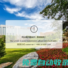 北京五洲大酒店 歡迎您！