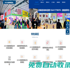 成都糖酒會|2026年成都春季全國糖酒會|第114屆全國糖酒商品交易會|成都春糖會【官網】