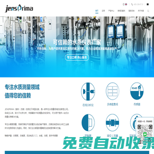 總硬度分析儀_余氯分析儀_流動電流儀- 杰普儀器官網