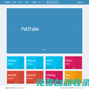 Pdf2Table | Pdf表格提取,pdf表格轉(zhuǎn)換,pdf表格批量處理,pdf在線轉(zhuǎn)換,pdf在線處理