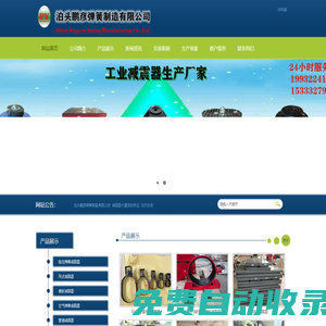 阻尼彈簧減震器|橡膠減震器|吊式彈簧減震器|空氣彈簧減震器|彈簧減震器|減震器生產(chǎn)廠家-泊頭鵬彥彈簧制造有限公司