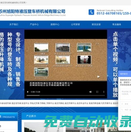 首頁_蘇州旭陽特液壓登車橋機械有限公司