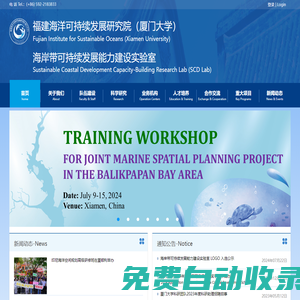 福建海洋可持續(xù)發(fā)展研究院