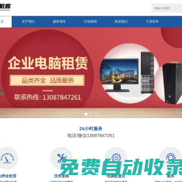 租電腦_電腦租賃_貴陽租電腦_貴陽電腦租賃_租電腦找租機客_貴陽電腦外包