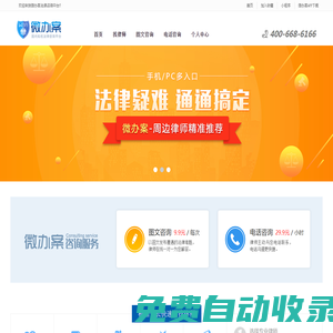在線法律咨詢_律師在線咨詢-微辦案|專業(yè)、高效法律咨詢平臺