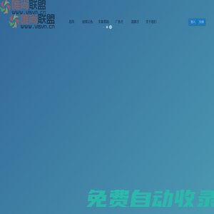 唯尚聯(lián)盟-CPA廣告聯(lián)盟-app推廣CPA聯(lián)盟平臺-日付廣告聯(lián)盟