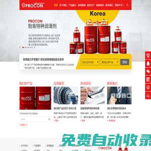 ++PROCON LUBRICATION++ 勃肯潤滑劑++特殊潤滑劑專業(yè)制造企業(yè)
