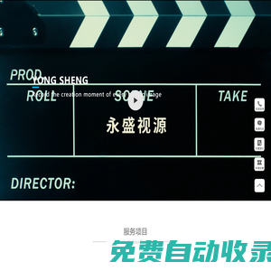 企業宣傳片拍攝_廣告片拍攝_宣傳片制作公司_【永盛視源】