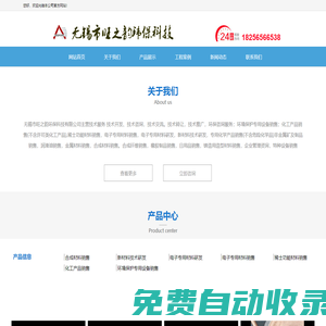 無錫市旺之韻環保科技有限公司