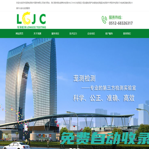 蘇州蘢測檢測技術(shù)服務有限公司|高加速壽命檢測|HALT/HASS檢測|應力型變量檢測|氣體腐蝕檢測|振動檢測|IP外殼防護檢測|ISTA包裝運輸檢測|UV紫外光老化檢測