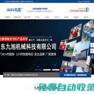 聚脲_聚脲涂料_聚脲防水_聚脲防腐-山東九旭機(jī)械科技有限公司