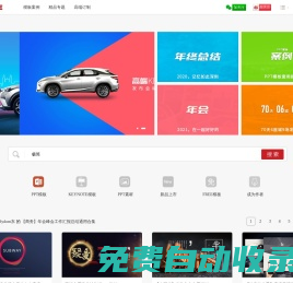 北京中幻創(chuàng)想科技-高端原創(chuàng)PPT模板和KEYNOTE模板下載平臺-PPTSTORE