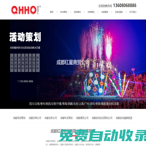 成都慶典策劃公司-成都演藝公司-成都會(huì)務(wù)公司-成都活動(dòng)策劃公司-成都年會(huì)策劃公司