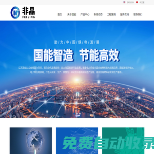 江蘇國能合金科技有限公司